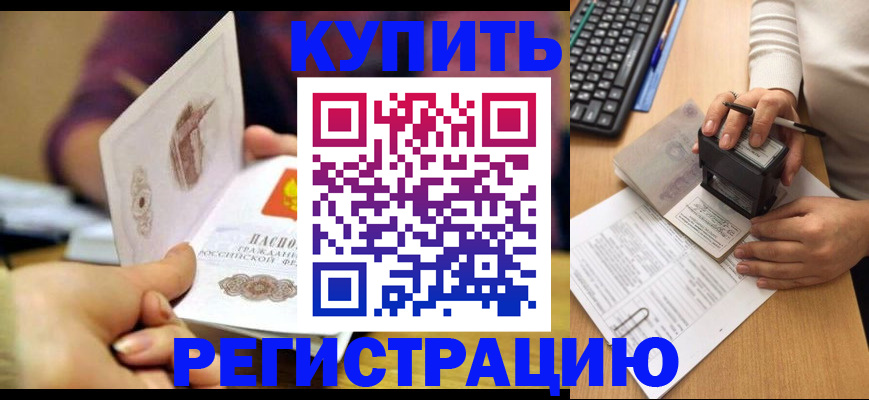 прописка для военкомата в Радужном