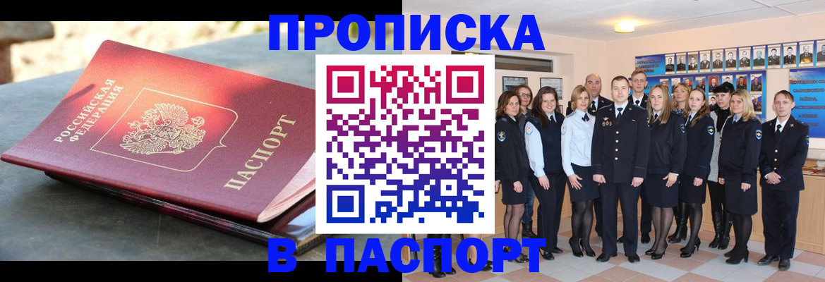 прописка для военкомата в Радужном
