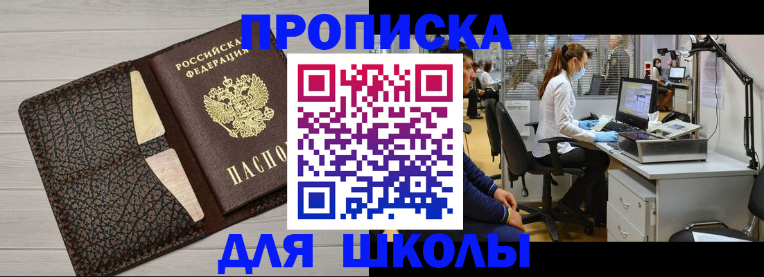 прописка ребенка в Радужном